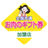 全国共通お肉のギフト券
