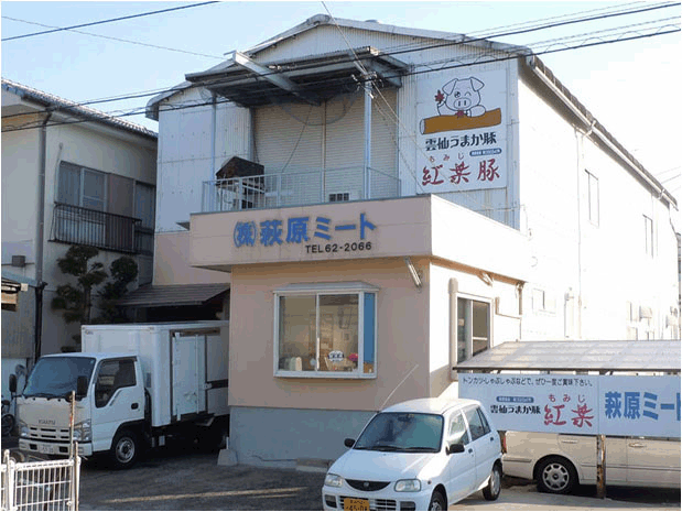 雲仙うまか豚「紅葉」はお肉屋さんと生産者が一緒になってつくったお肉です。